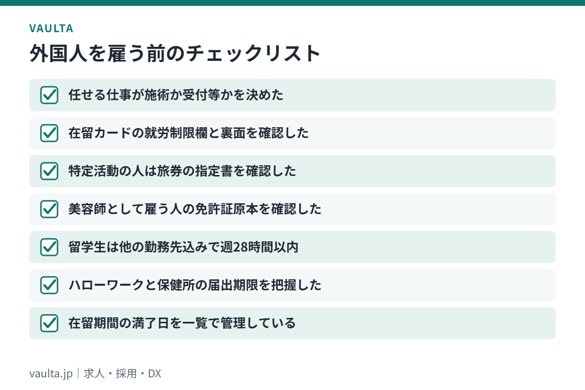 美容室で外国人スタッフを雇う前のチェックリスト