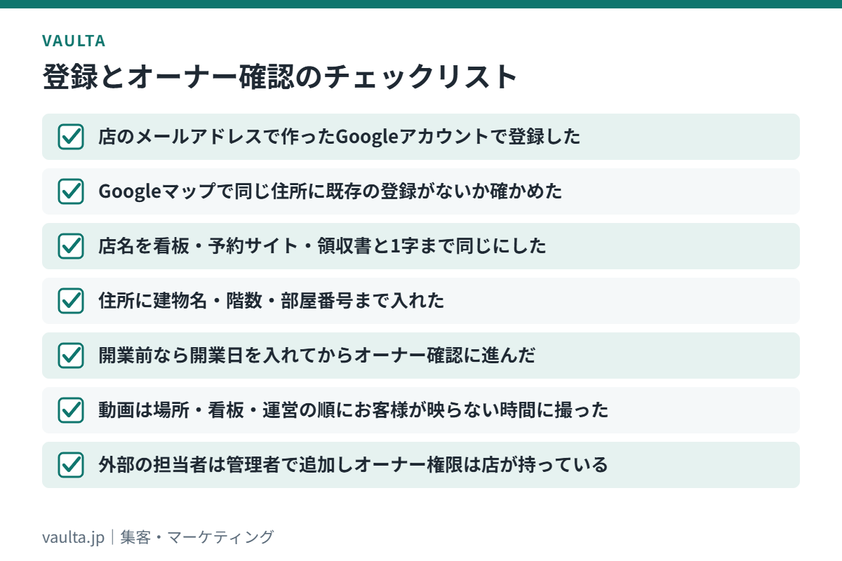 美容室のGoogleビジネスプロフィール登録とオーナー確認のチェックリスト