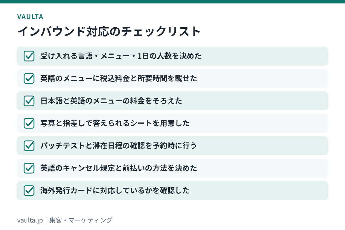 美容室のインバウンド対応（外国人客の受け入れ）チェックリスト
